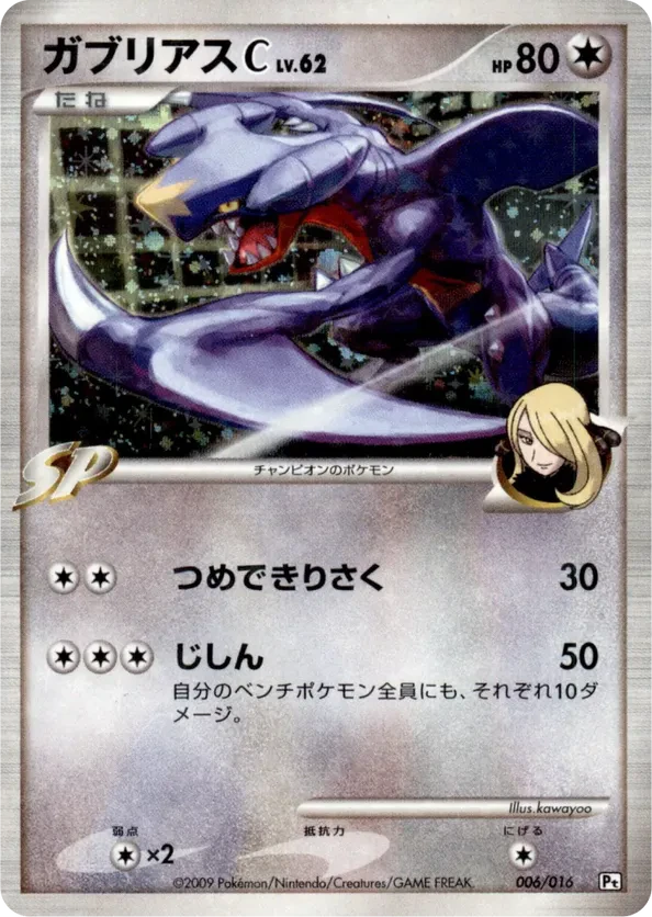 Garchomp C