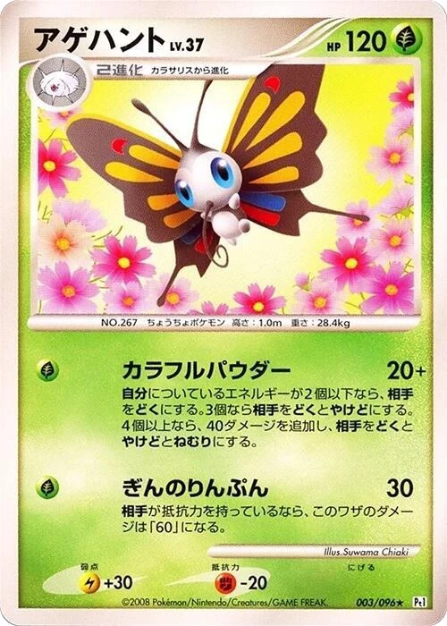 Beautifly