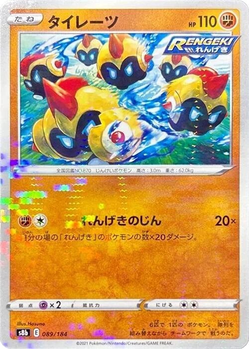 Falinks - 089/184 (Mirror Holofoil)