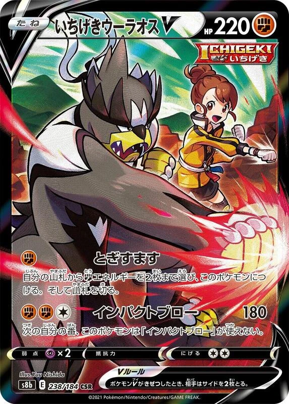 Single Strike Urshifu V - 238/184