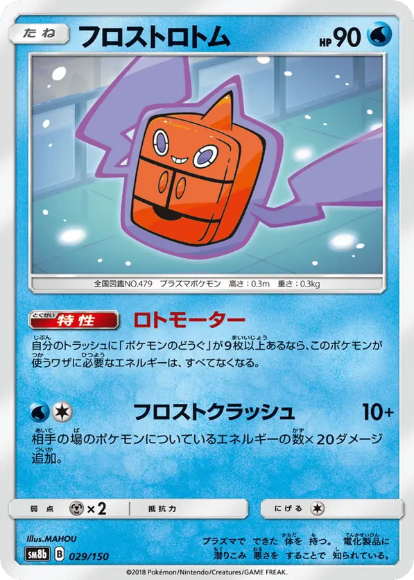 Frost Rotom (Mirror Holofoil)