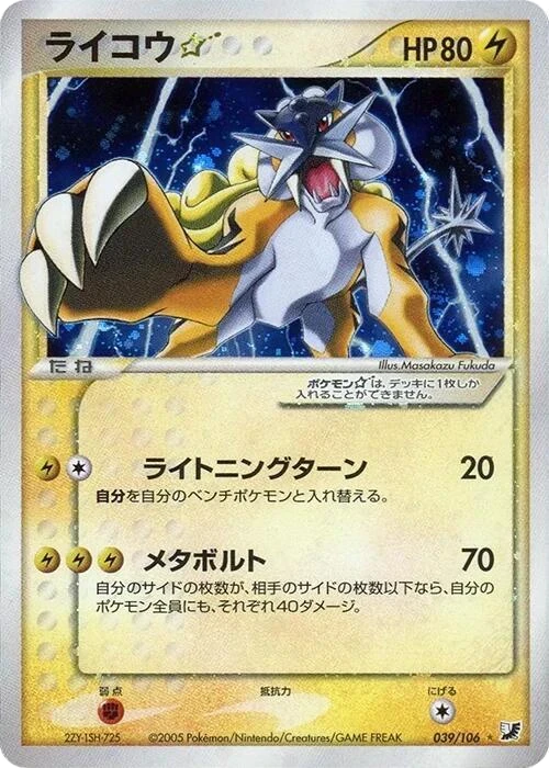 Raikou Star