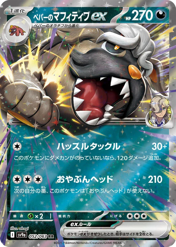 Arven's Mabosstiff ex