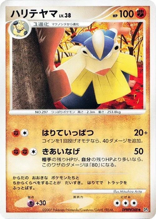 Hariyama