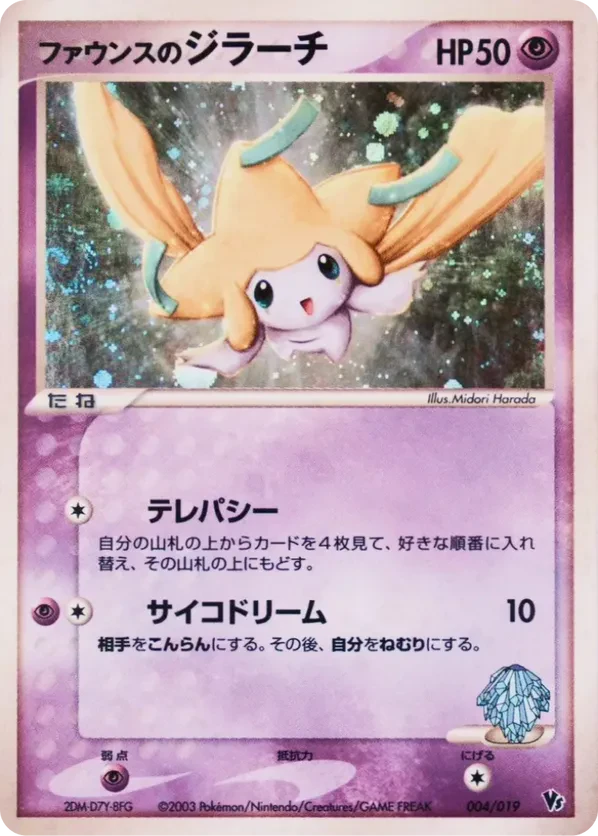Forina's Jirachi