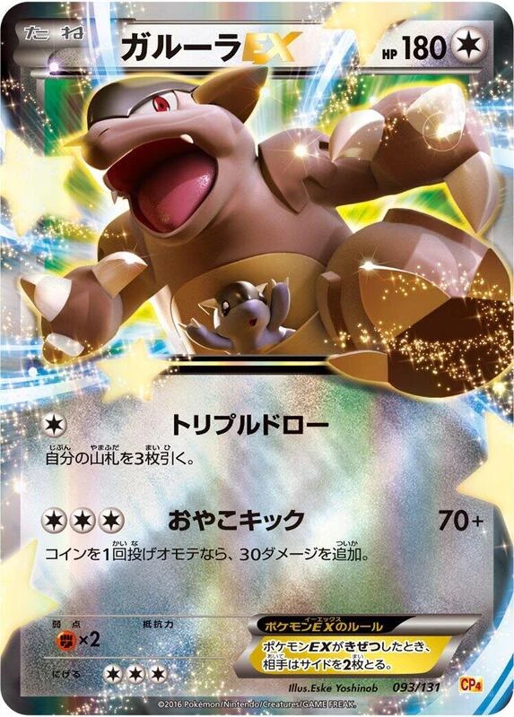 Kangaskhan EX