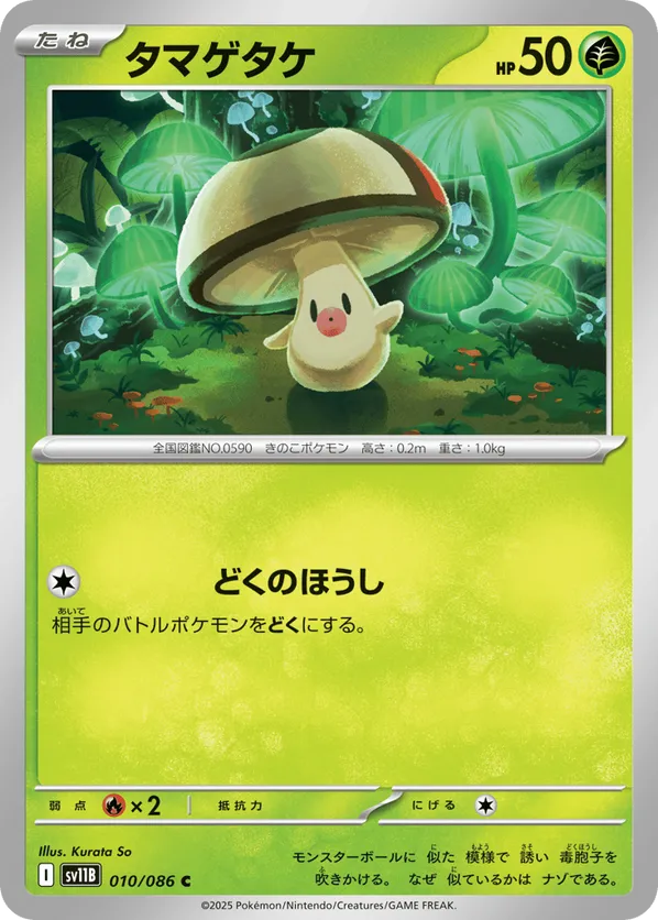 Foongus - 010/086 (Master Ball Pattern)