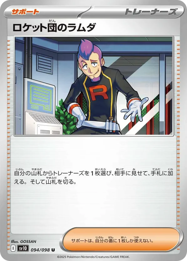 Team Rocket's Petrel