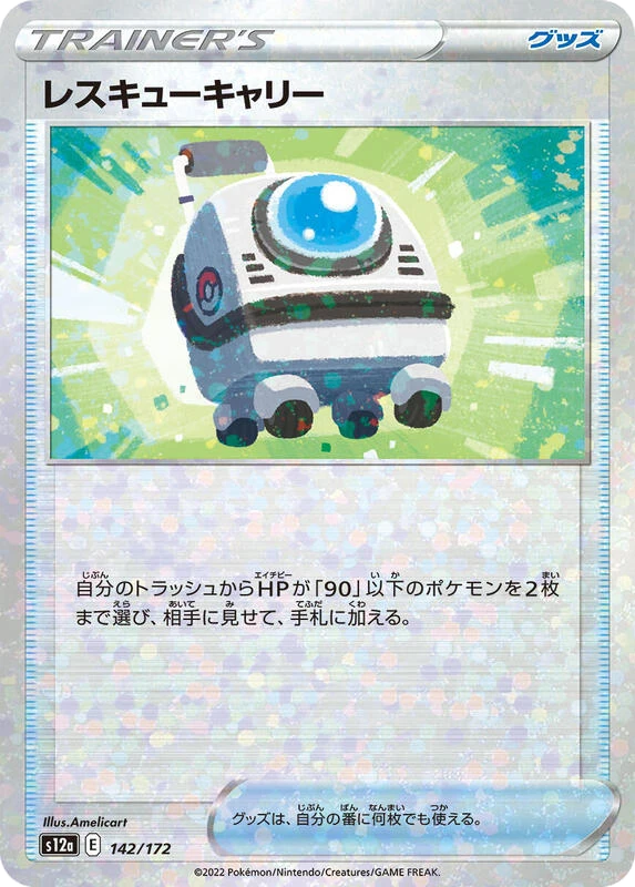 Rescue Carrier (Mirror Holofoil)