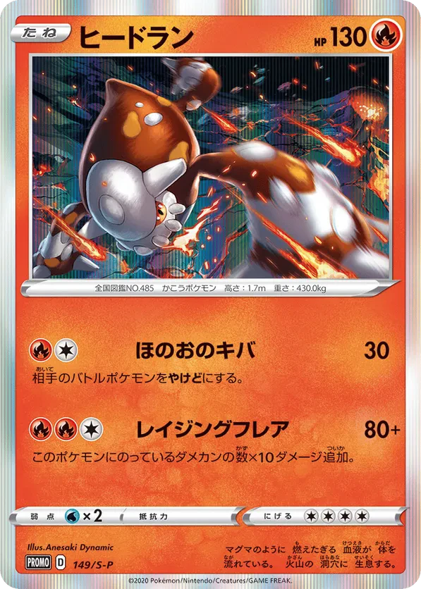 Heatran - 149/S-P