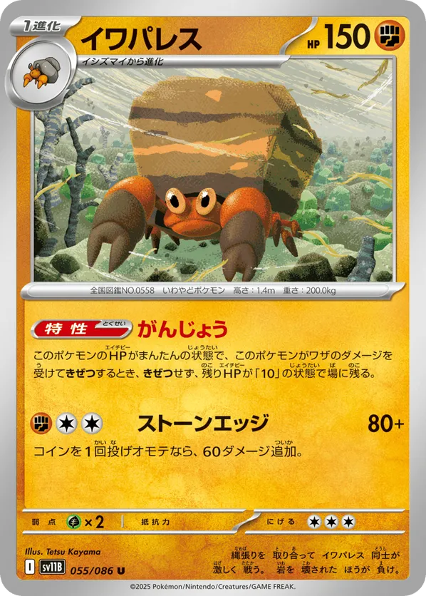 Crustle - 055/086 (Poke Ball Pattern)