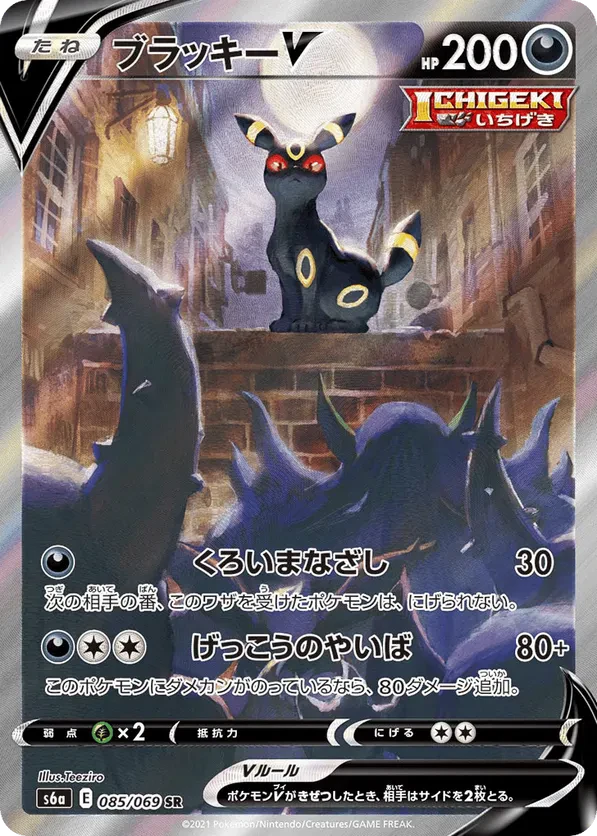 Umbreon V