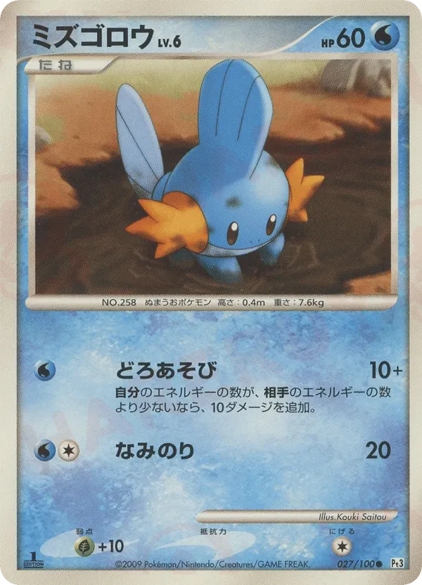 Mudkip