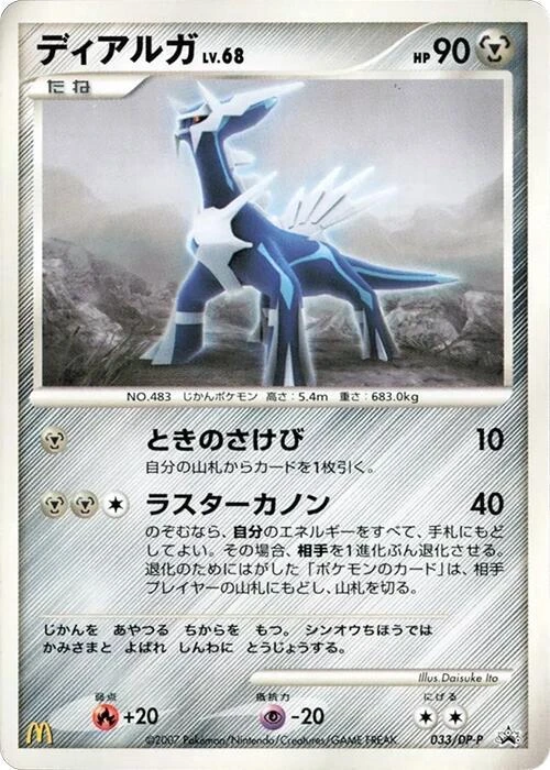 Dialga - 033/DP-P