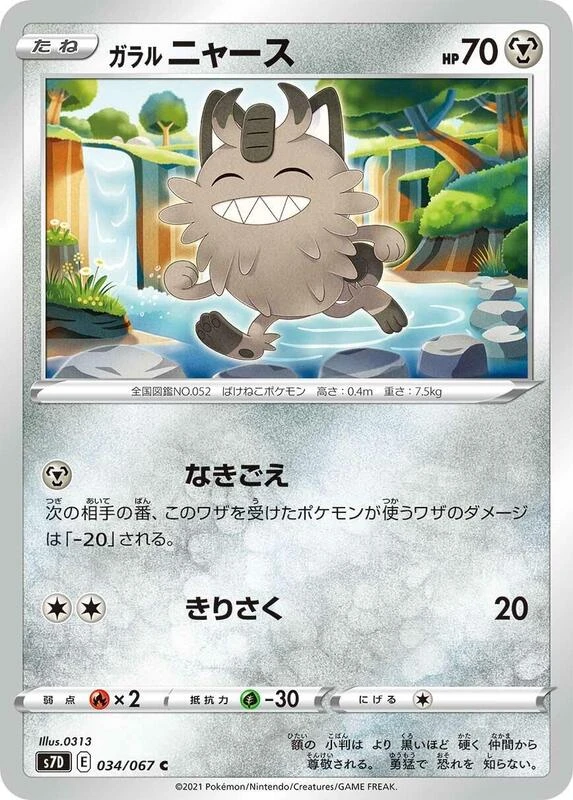 Galarian Meowth