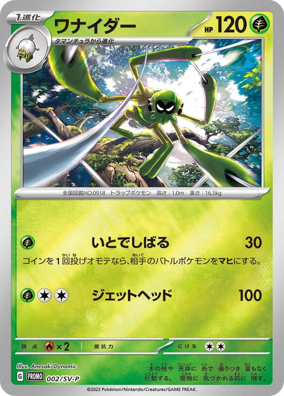 Spidops - 002/SV-P