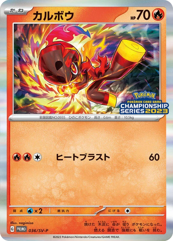 Charcadet - 036/SV-P