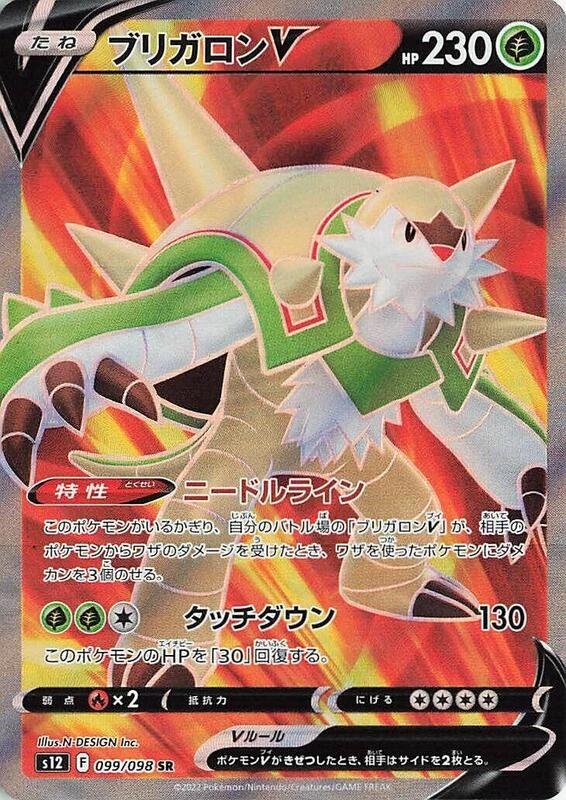 Chesnaught V - 099/098