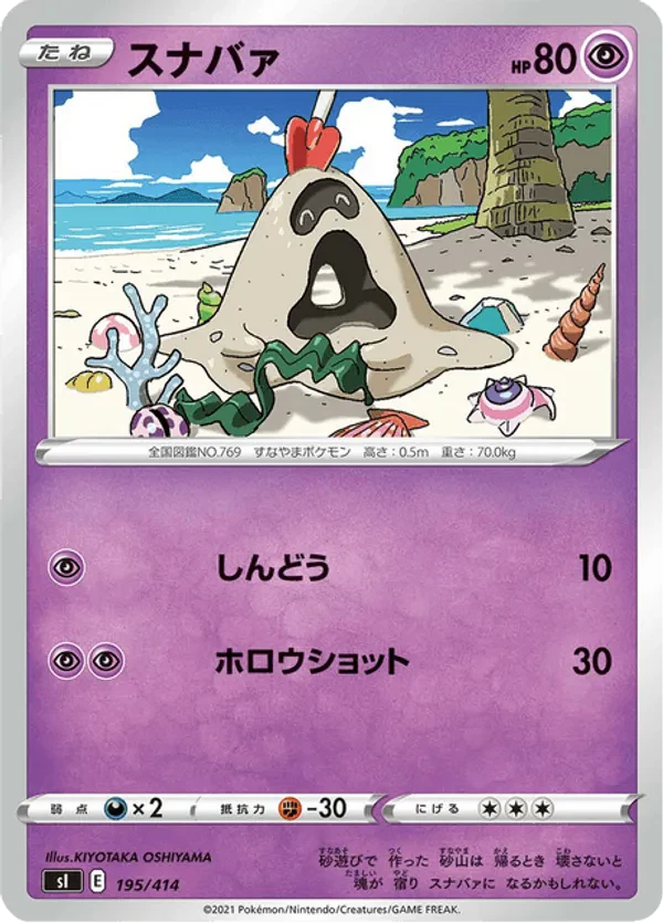 Sandygast