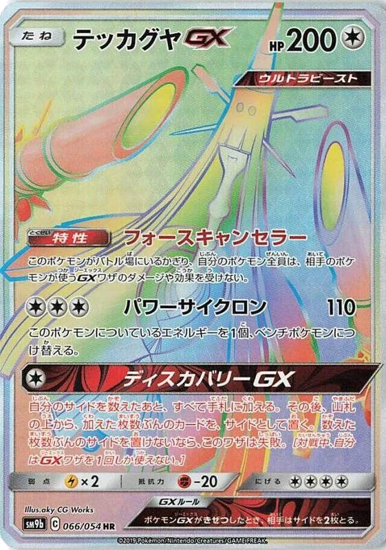 Celesteela GX - 066/054