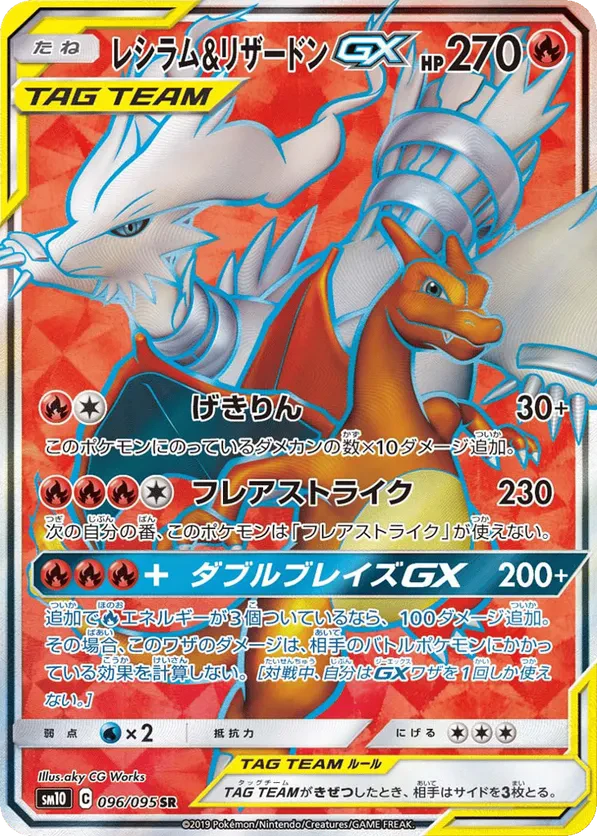 Reshiram & Charizard GX