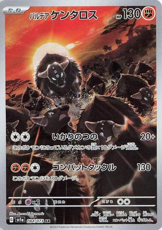 Paldean Tauros - 084/073
