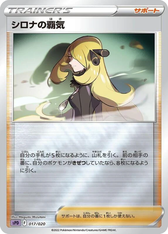 Cynthia's Ambition