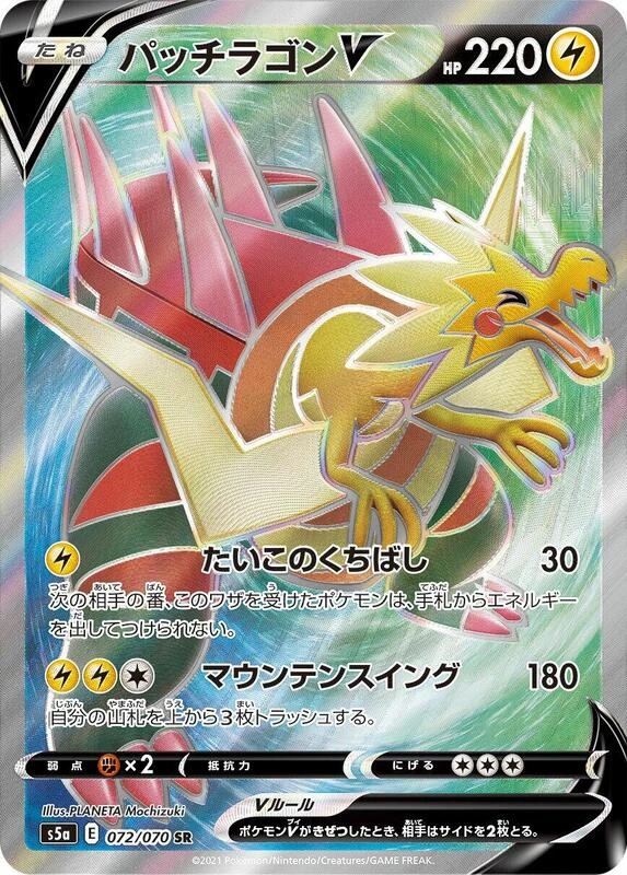 Dracozolt V - 072/070