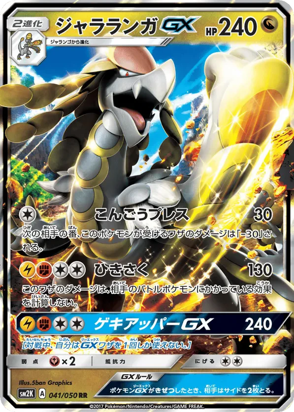 Kommo-o GX