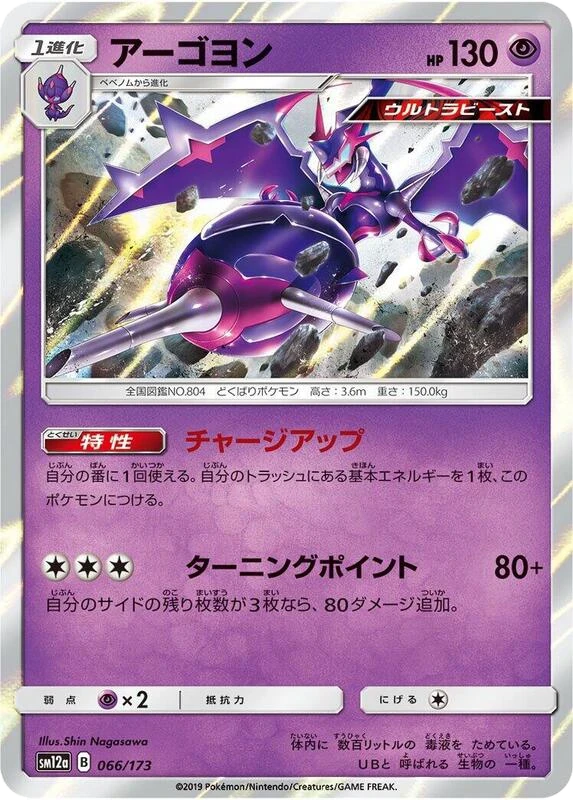 Naganadel