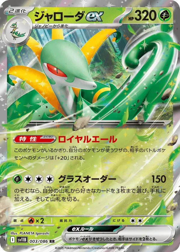 Serperior ex - 003/086