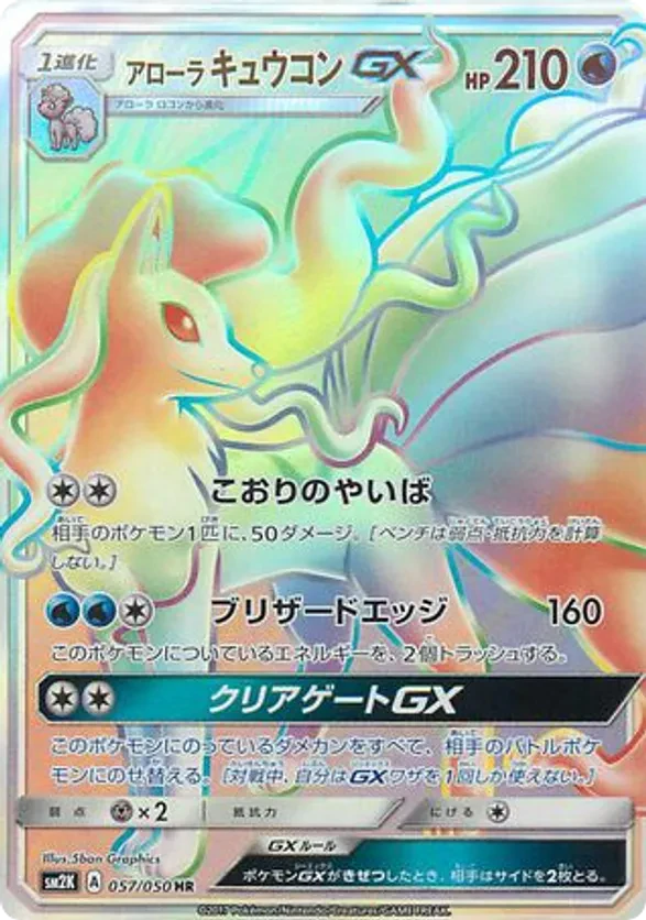 Alolan Ninetales GX
