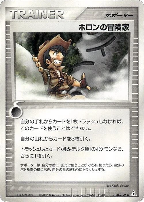 Holon Adventurer