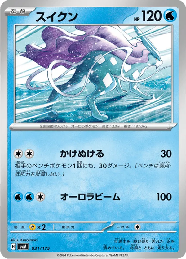 Suicune