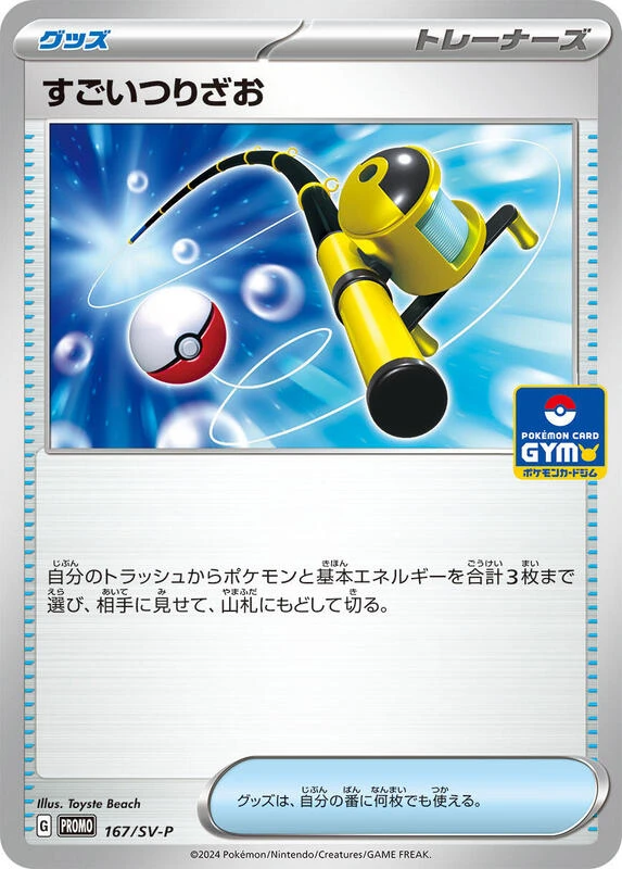 Super Rod - 167/SV-P