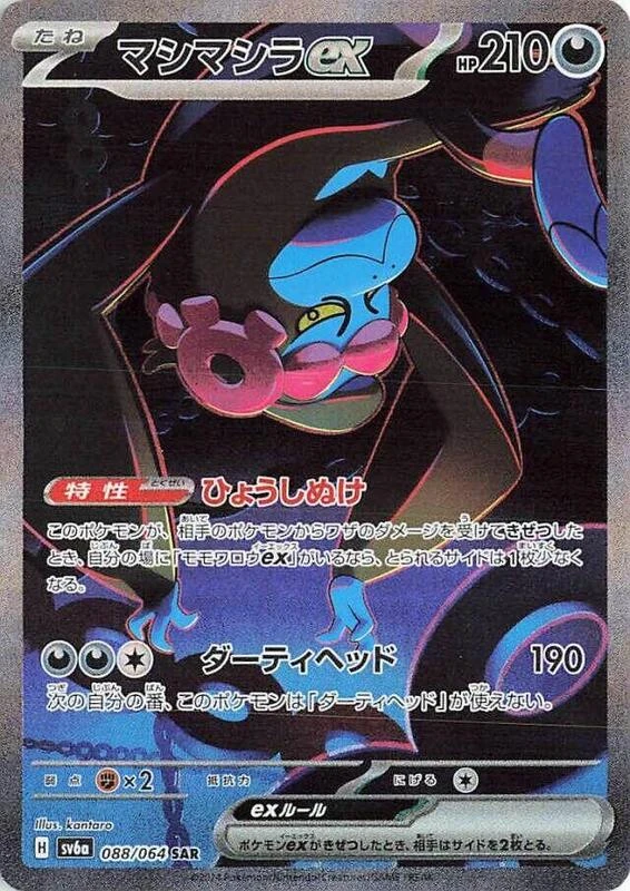 Munkidori ex - 088/064