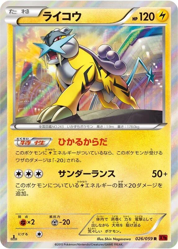 Raikou