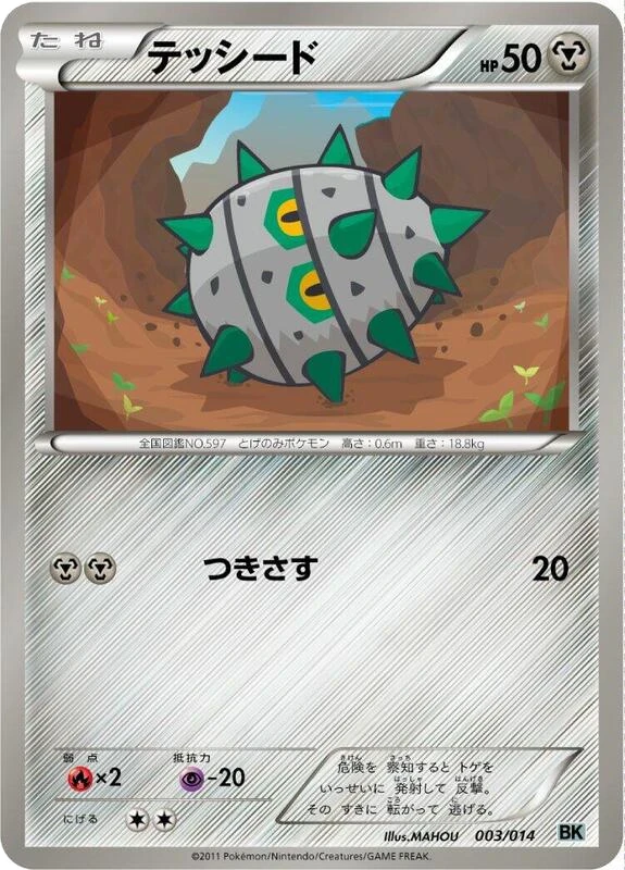 Ferroseed