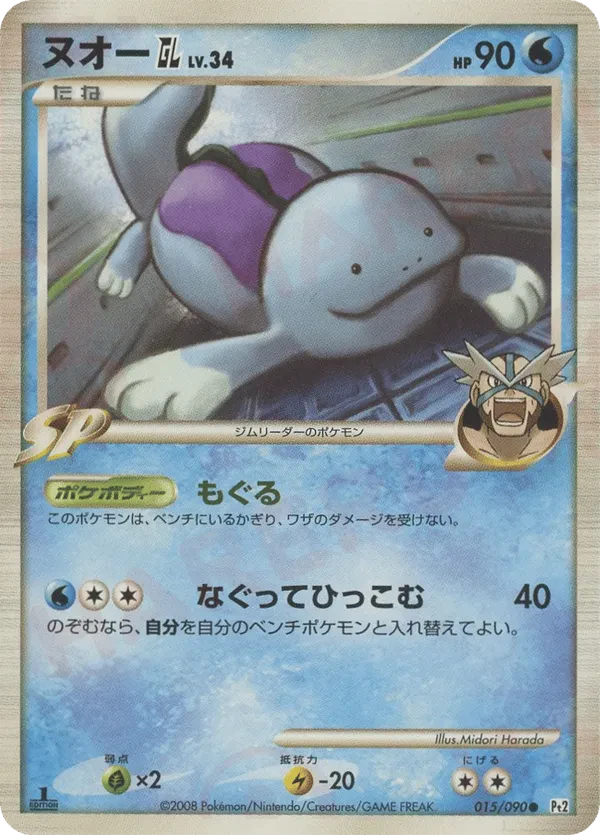 Quagsire GL