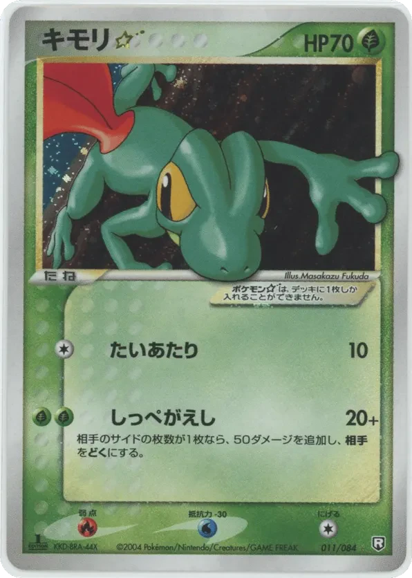 Treecko Star