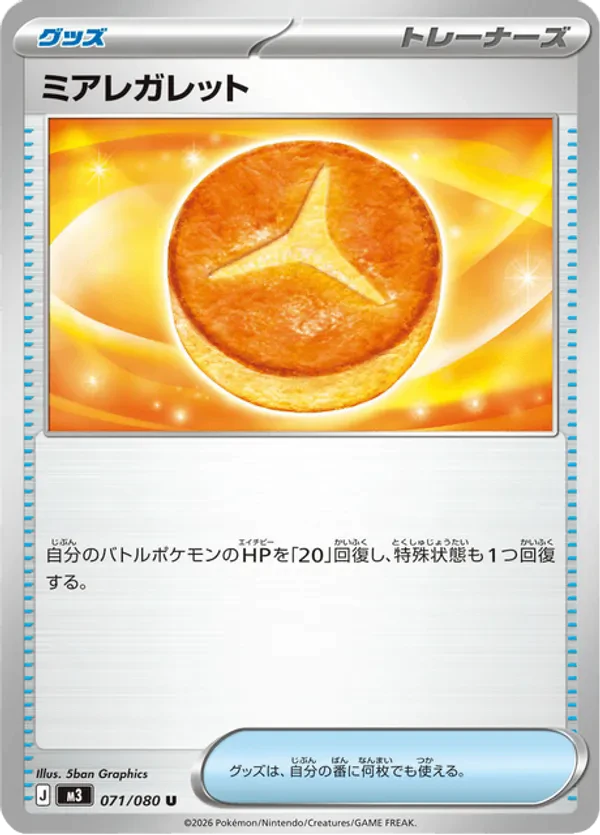 Lumiose Galette