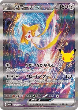Jirachi ex