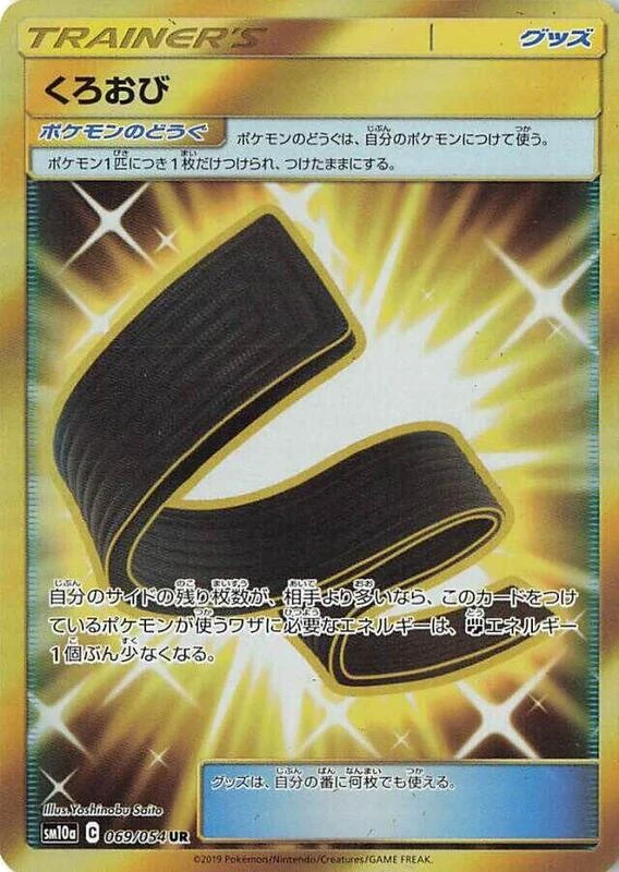 Karate Belt - 069/054