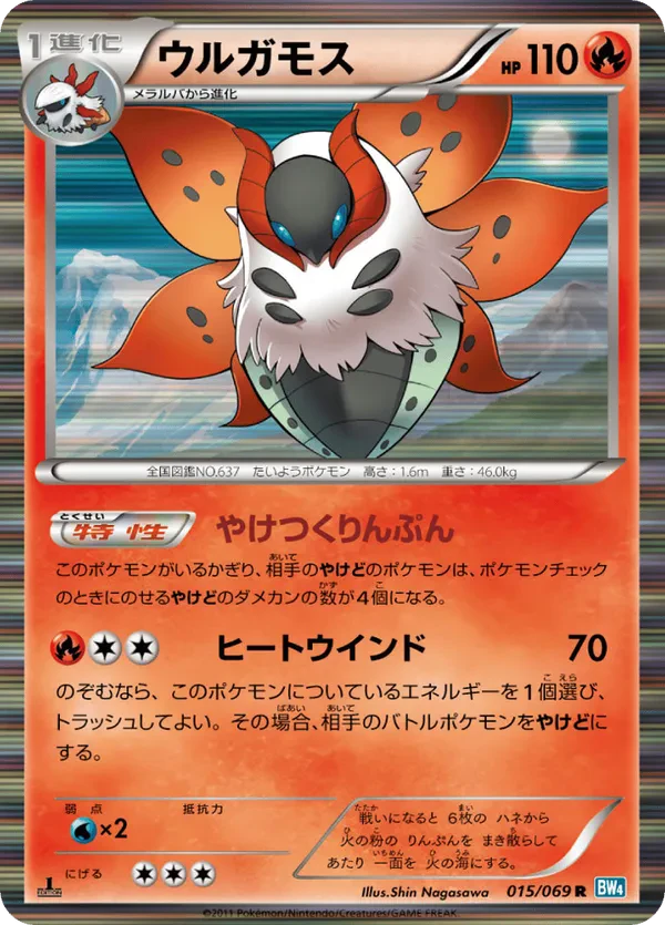 Volcarona