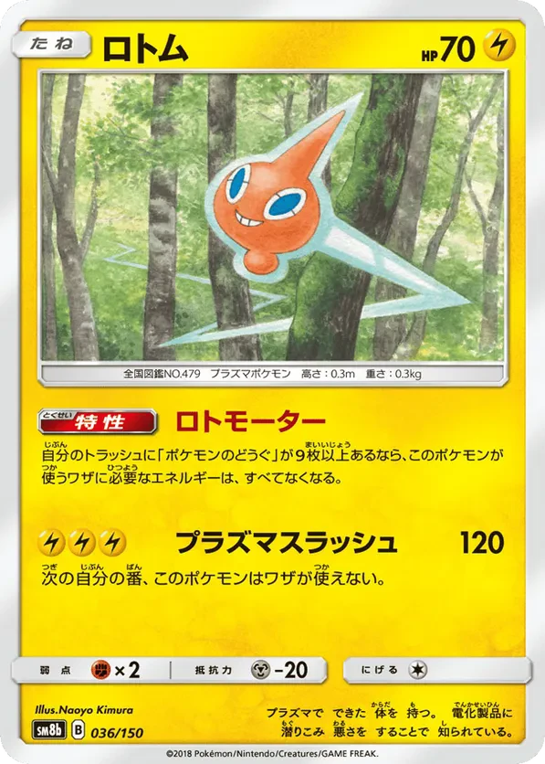 Rotom (Mirror Holofoil)