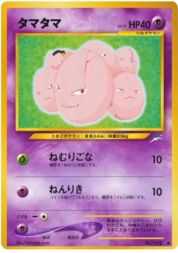 Exeggcute