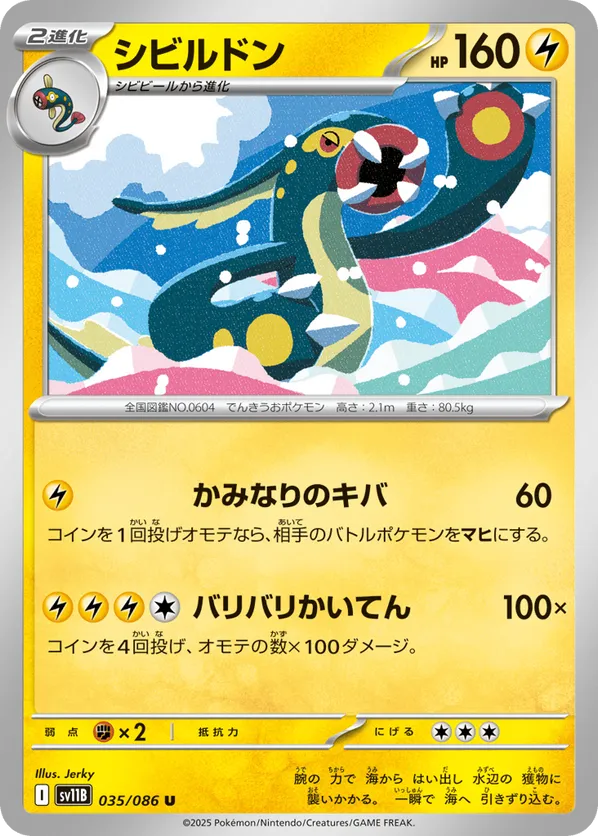 Eelektross - 035/086 (Poke Ball Pattern)