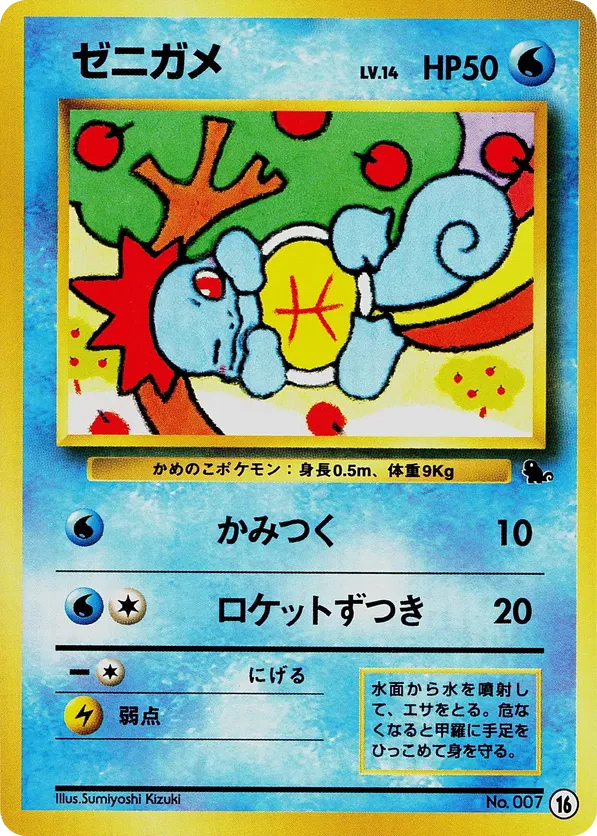 Squirtle