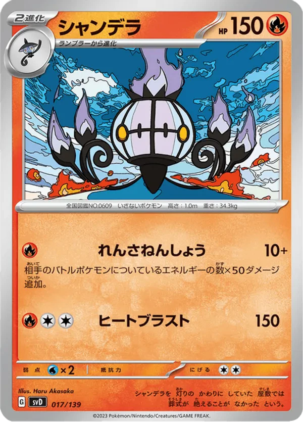 Chandelure