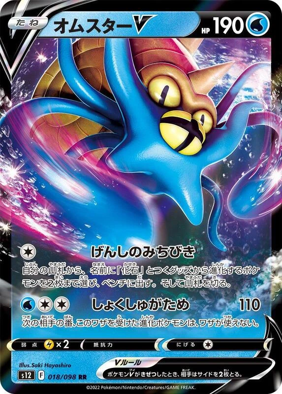 Omastar V - 018/098